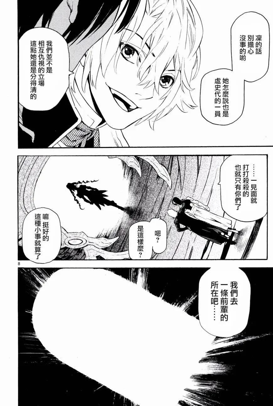 《SWORD GAI 装刀凯》第22回 第14页