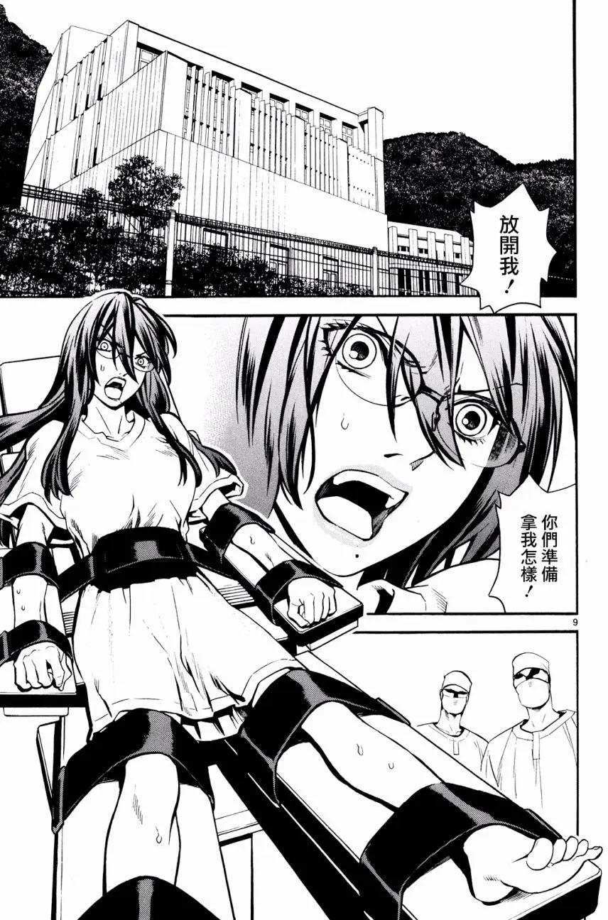 《SWORD GAI 装刀凯》第22回 第15页