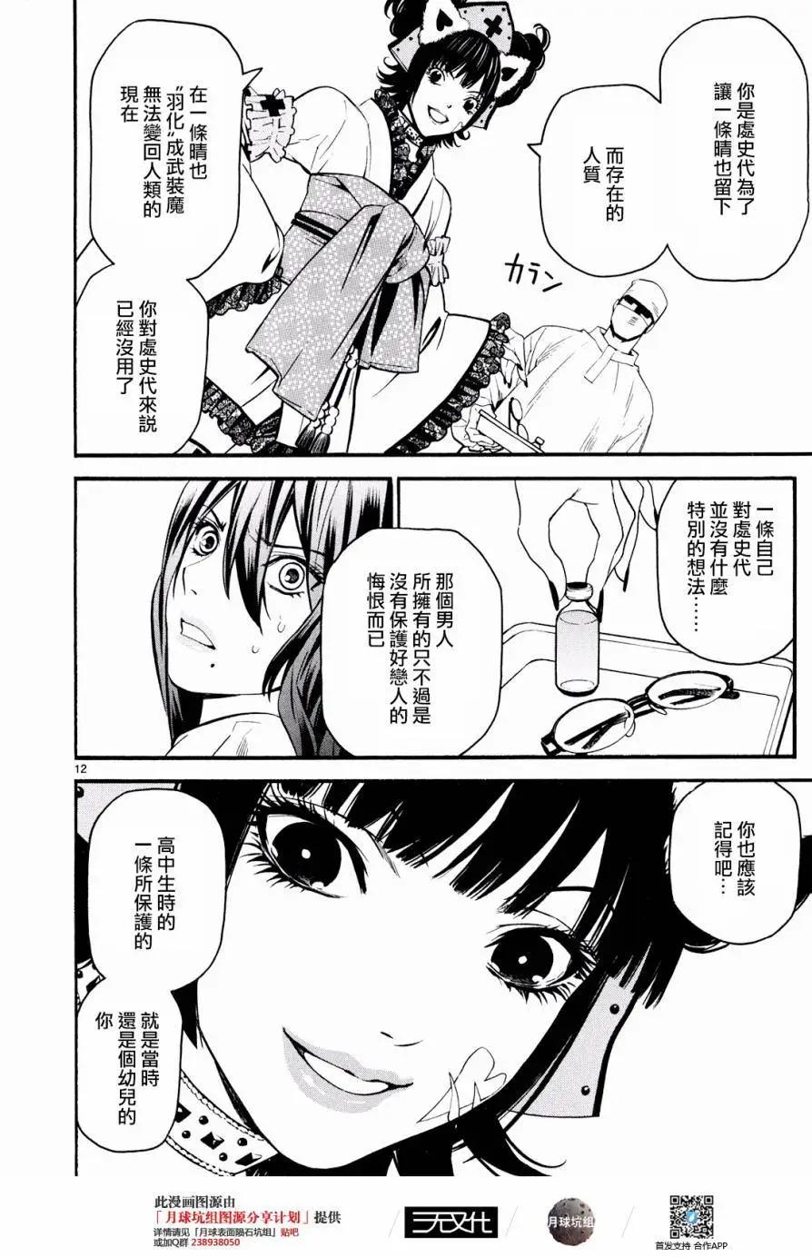 《SWORD GAI 装刀凯》第22回 第18页