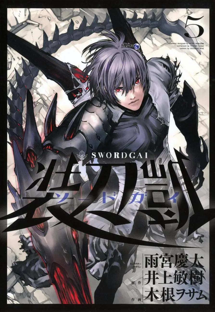 《SWORD GAI 装刀凯》第22回 第1页