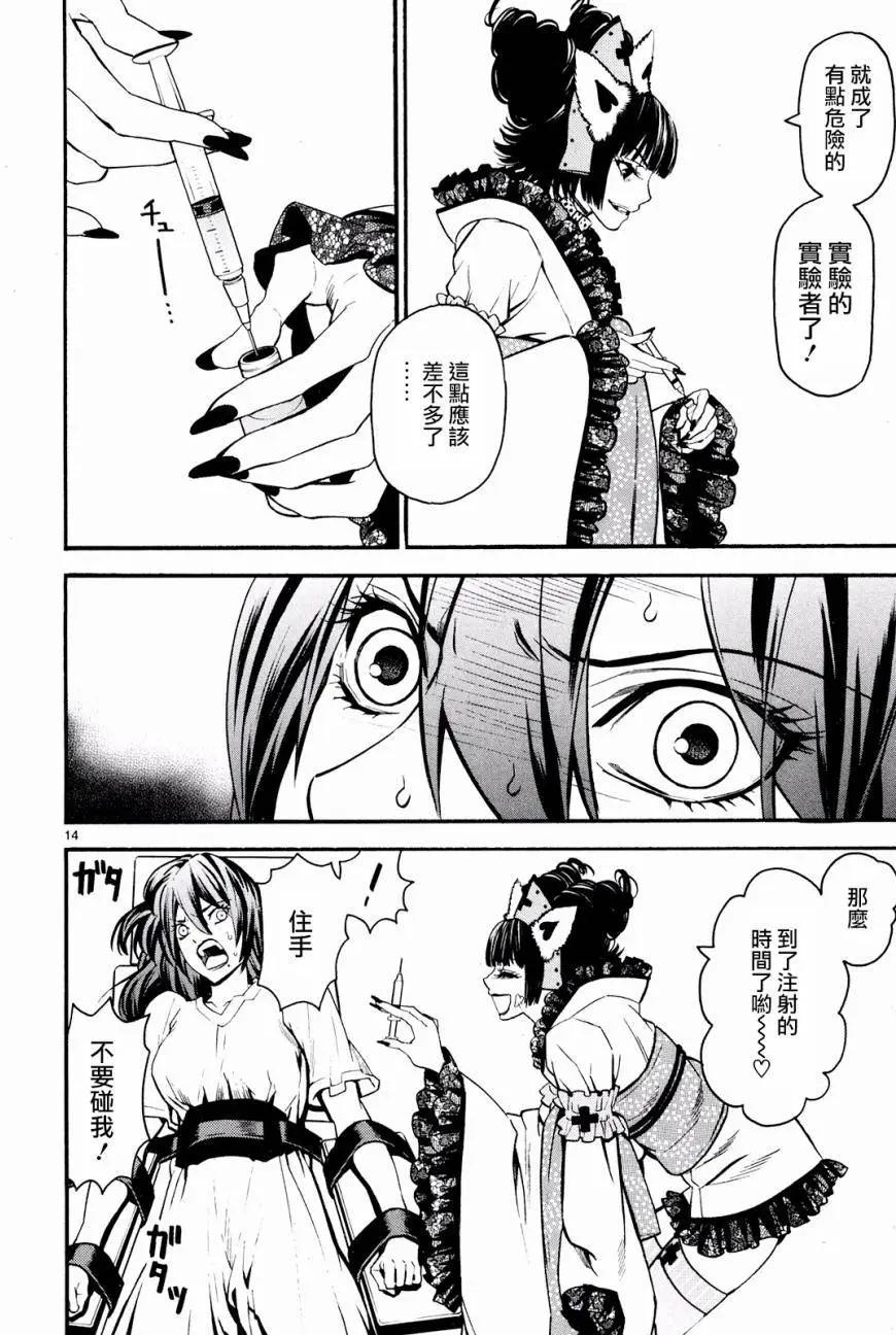 《SWORD GAI 装刀凯》第22回 第20页