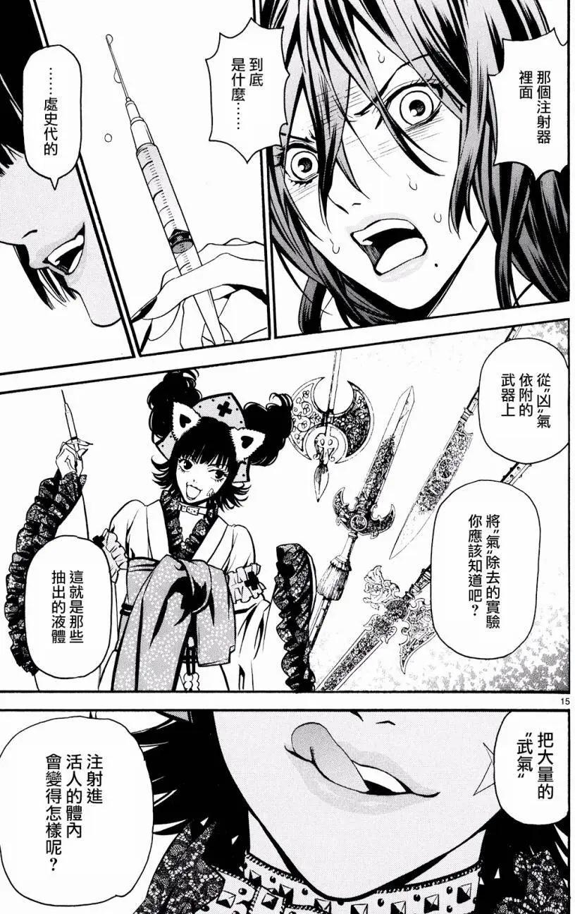《SWORD GAI 装刀凯》第22回 第21页
