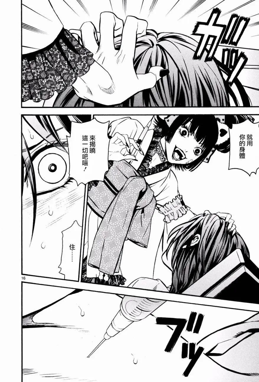 《SWORD GAI 装刀凯》第22回 第22页
