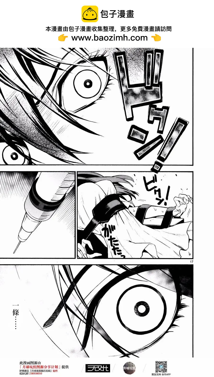 《SWORD GAI 装刀凯》第22回 第23页