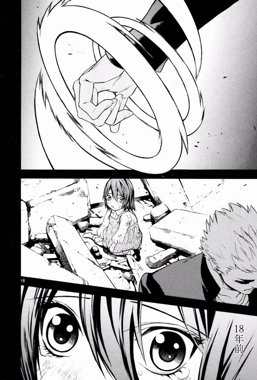 《SWORD GAI 装刀凯》第22回 第24页