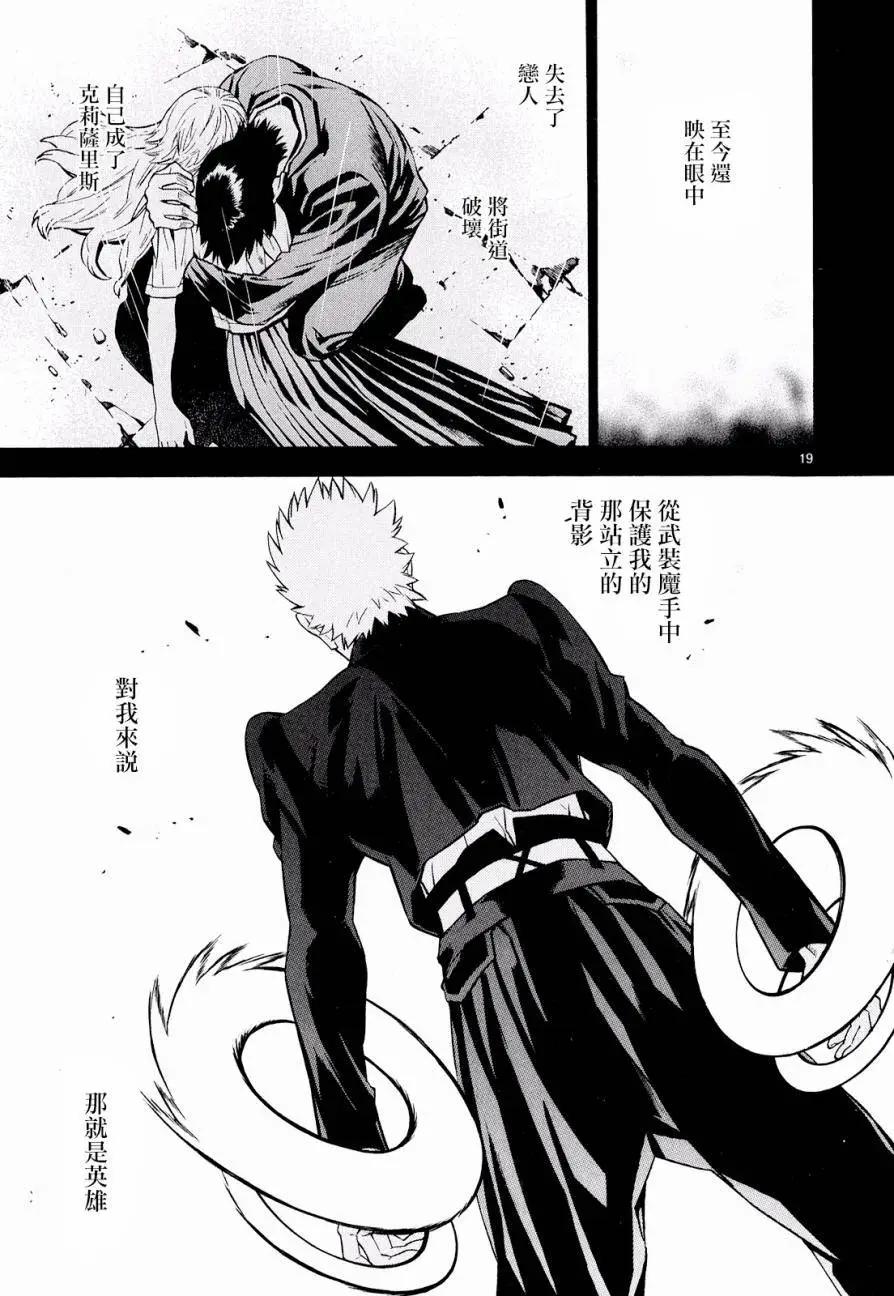 《SWORD GAI 装刀凯》第22回 第25页