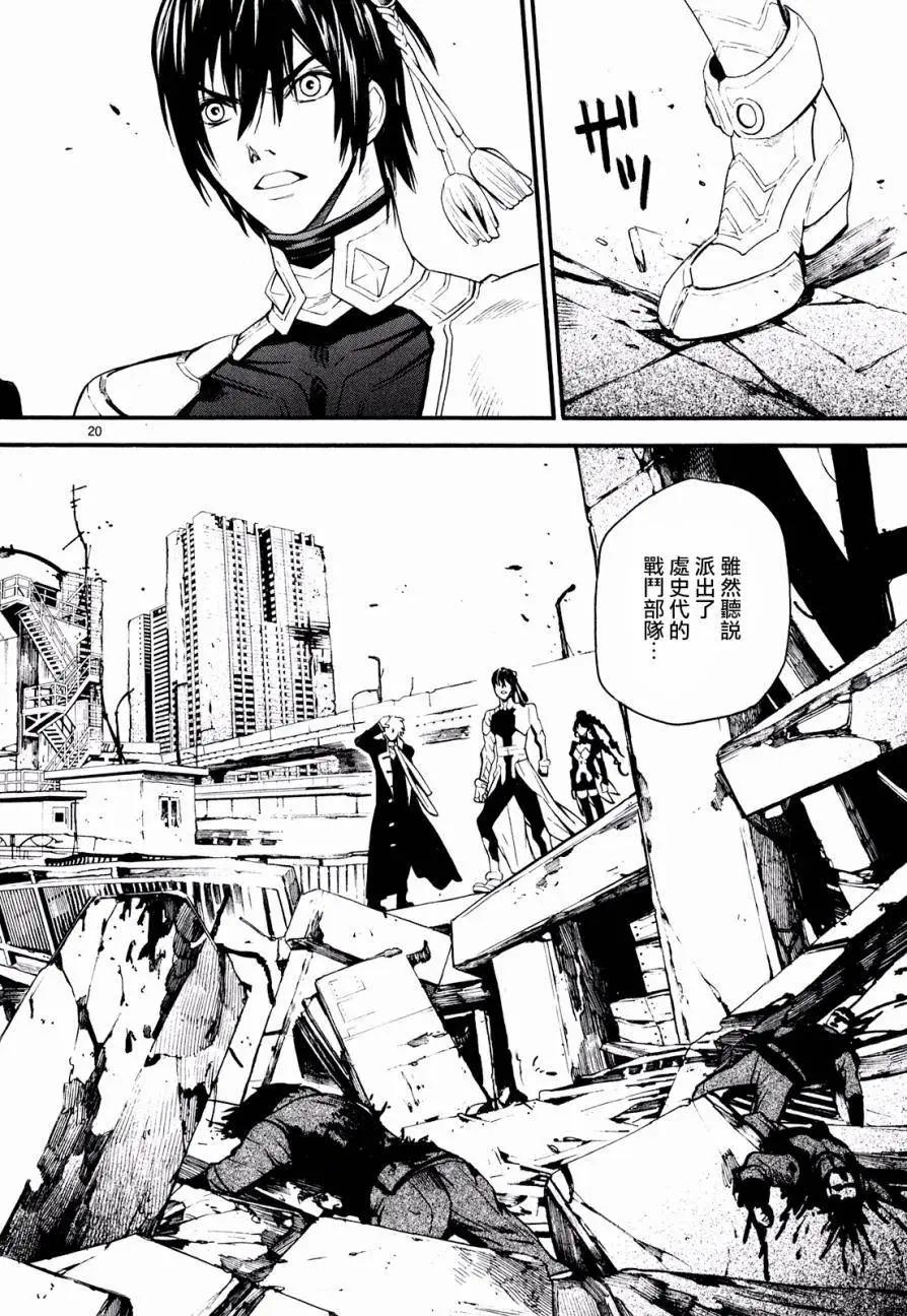 《SWORD GAI 装刀凯》第22回 第26页