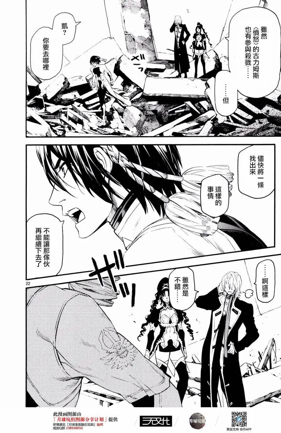 《SWORD GAI 装刀凯》第22回 第28页