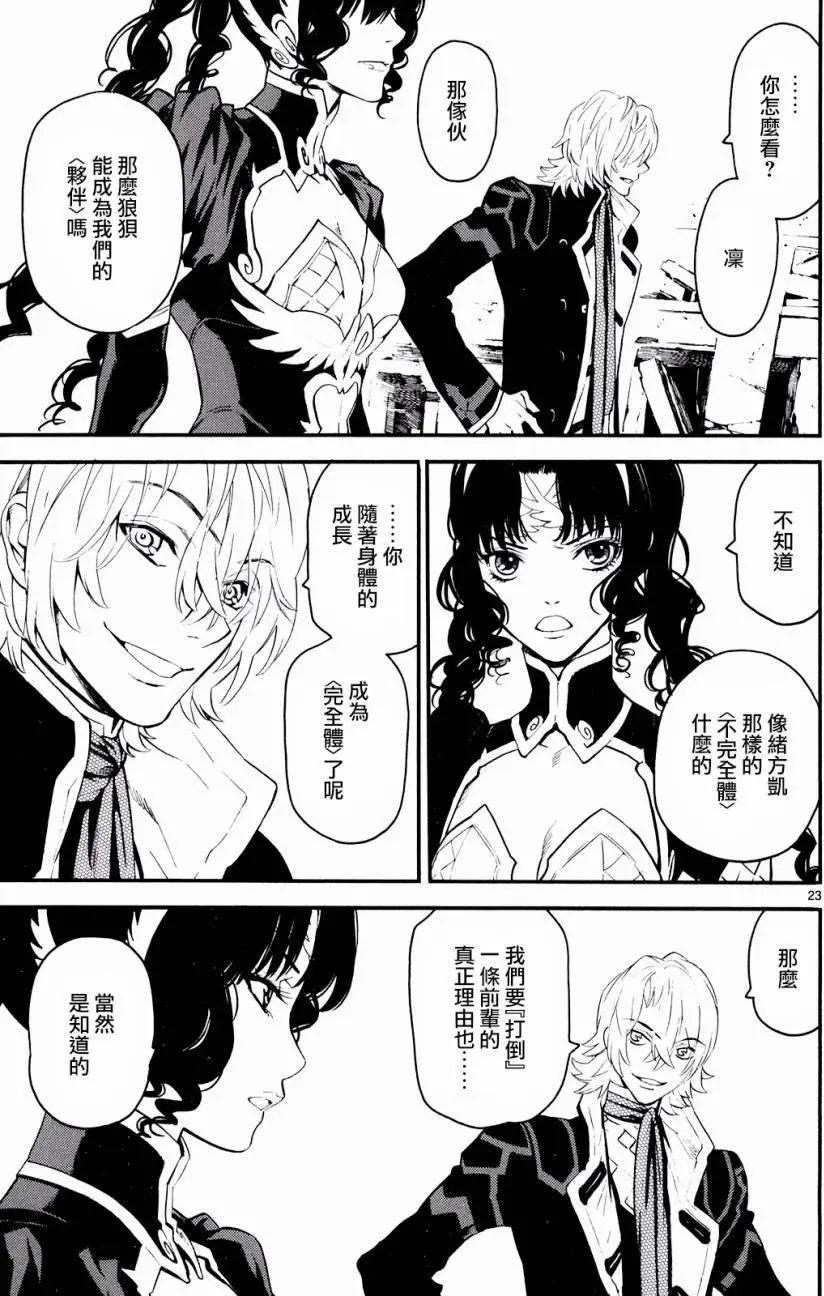 《SWORD GAI 装刀凯》第22回 第29页