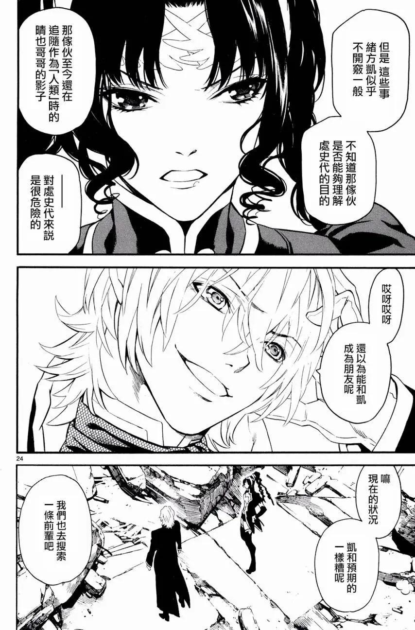 《SWORD GAI 装刀凯》第22回 第30页