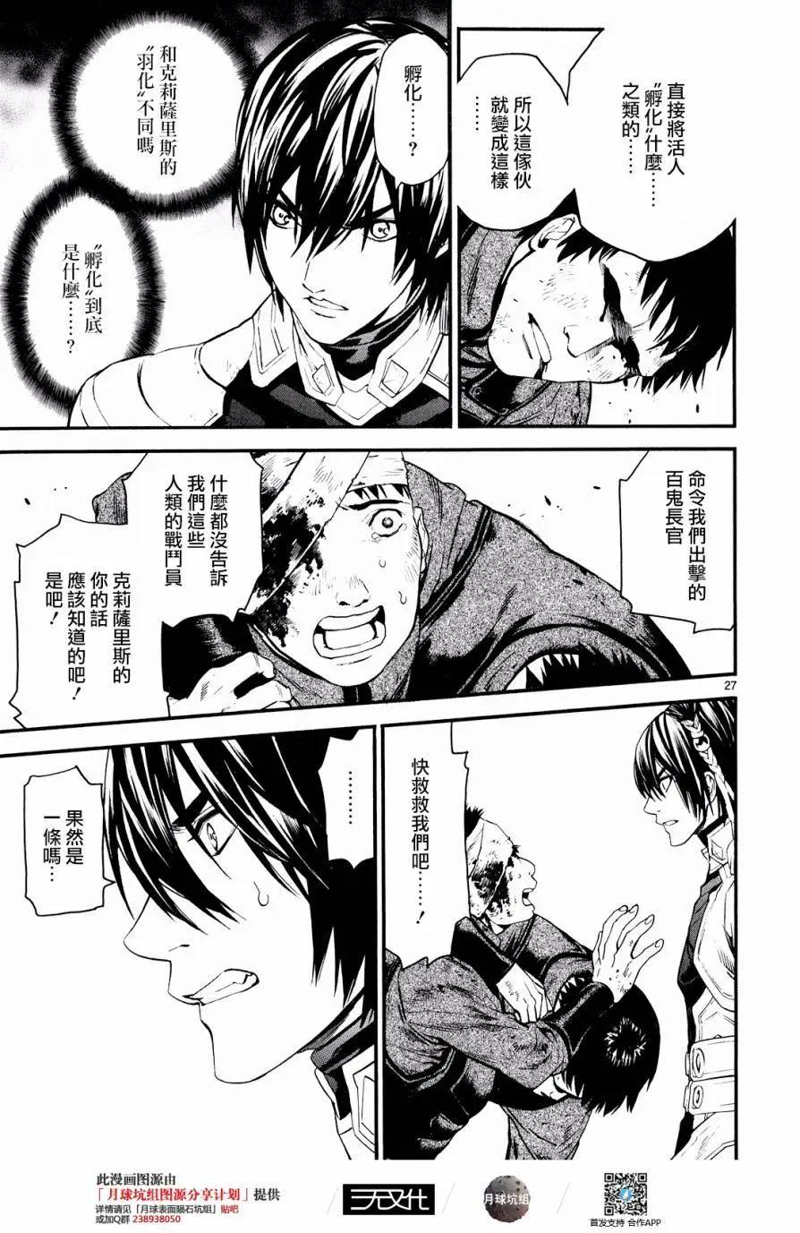 《SWORD GAI 装刀凯》第22回 第33页