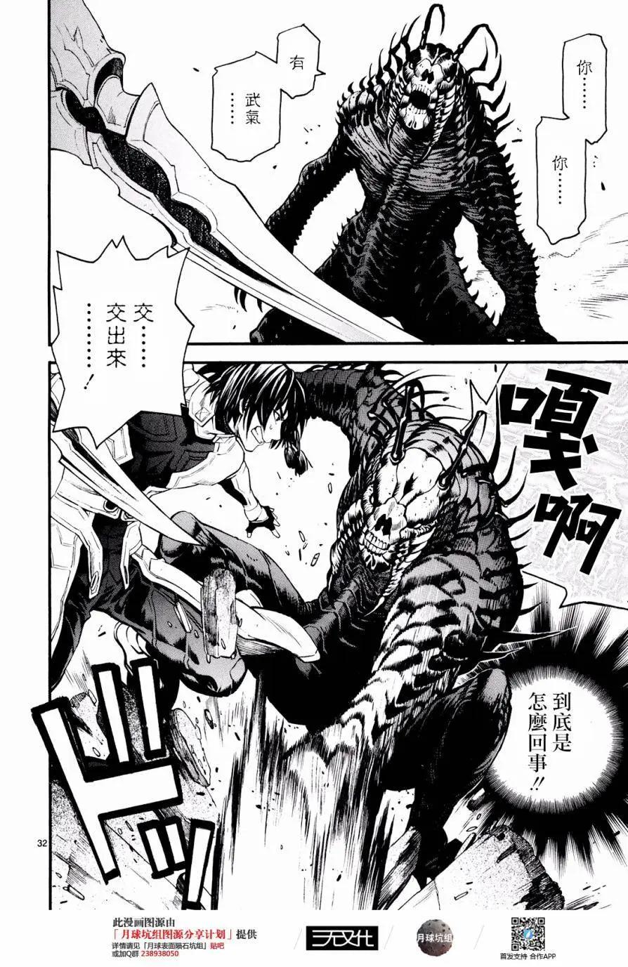 《SWORD GAI 装刀凯》第22回 第38页