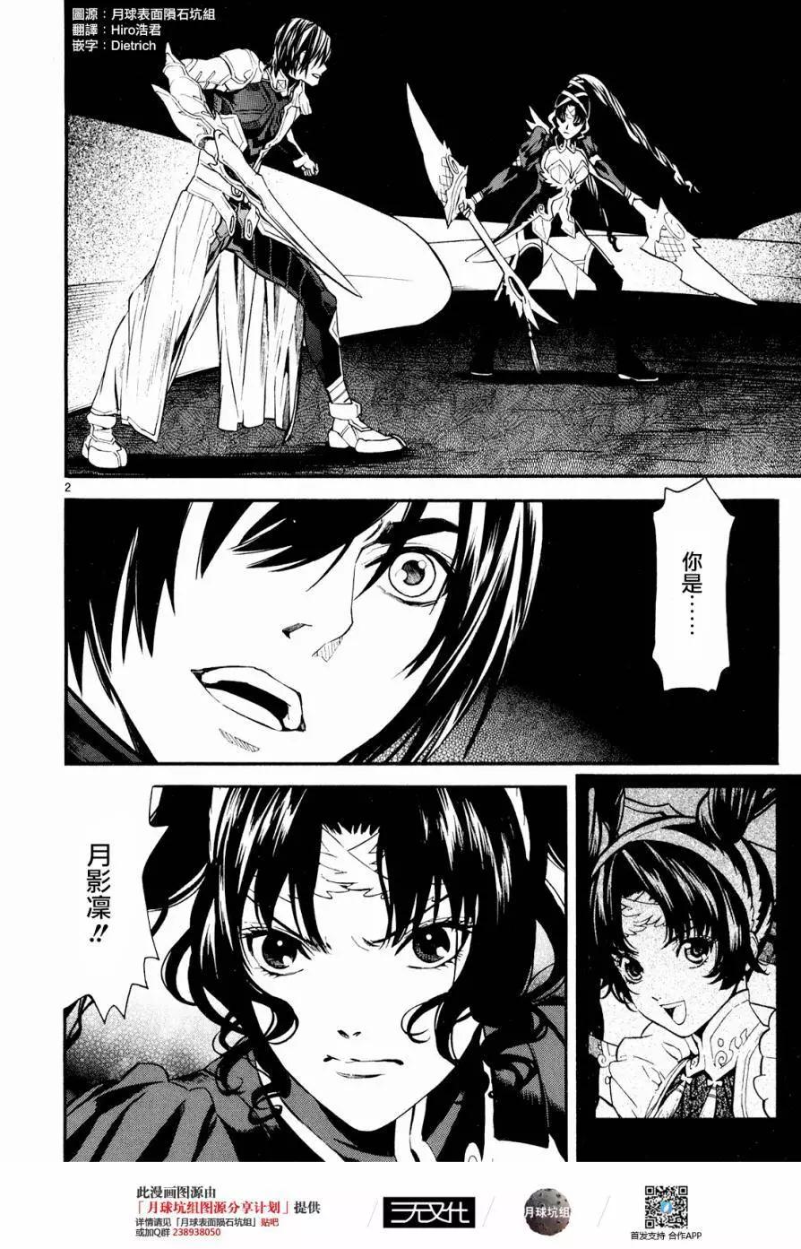 《SWORD GAI 装刀凯》第22回 第8页