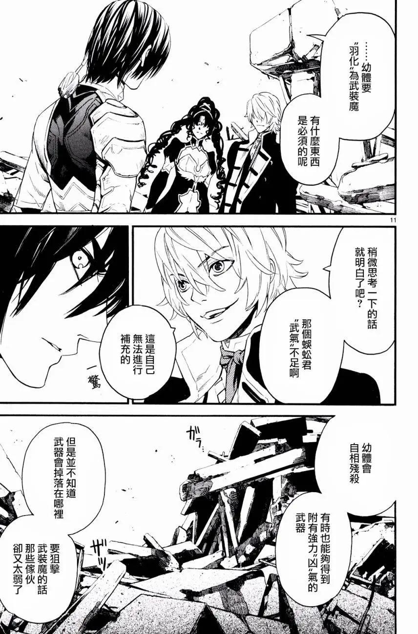 《SWORD GAI 装刀凯》第23回 第10页