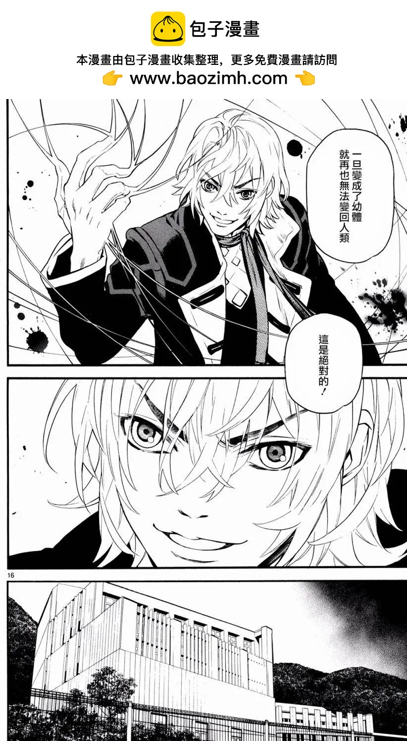 《SWORD GAI 装刀凯》第23回 第15页