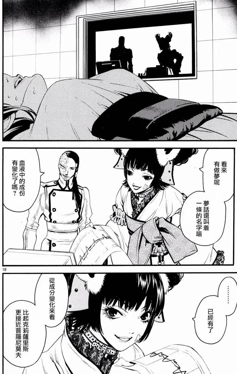 《SWORD GAI 装刀凯》第23回 第16页