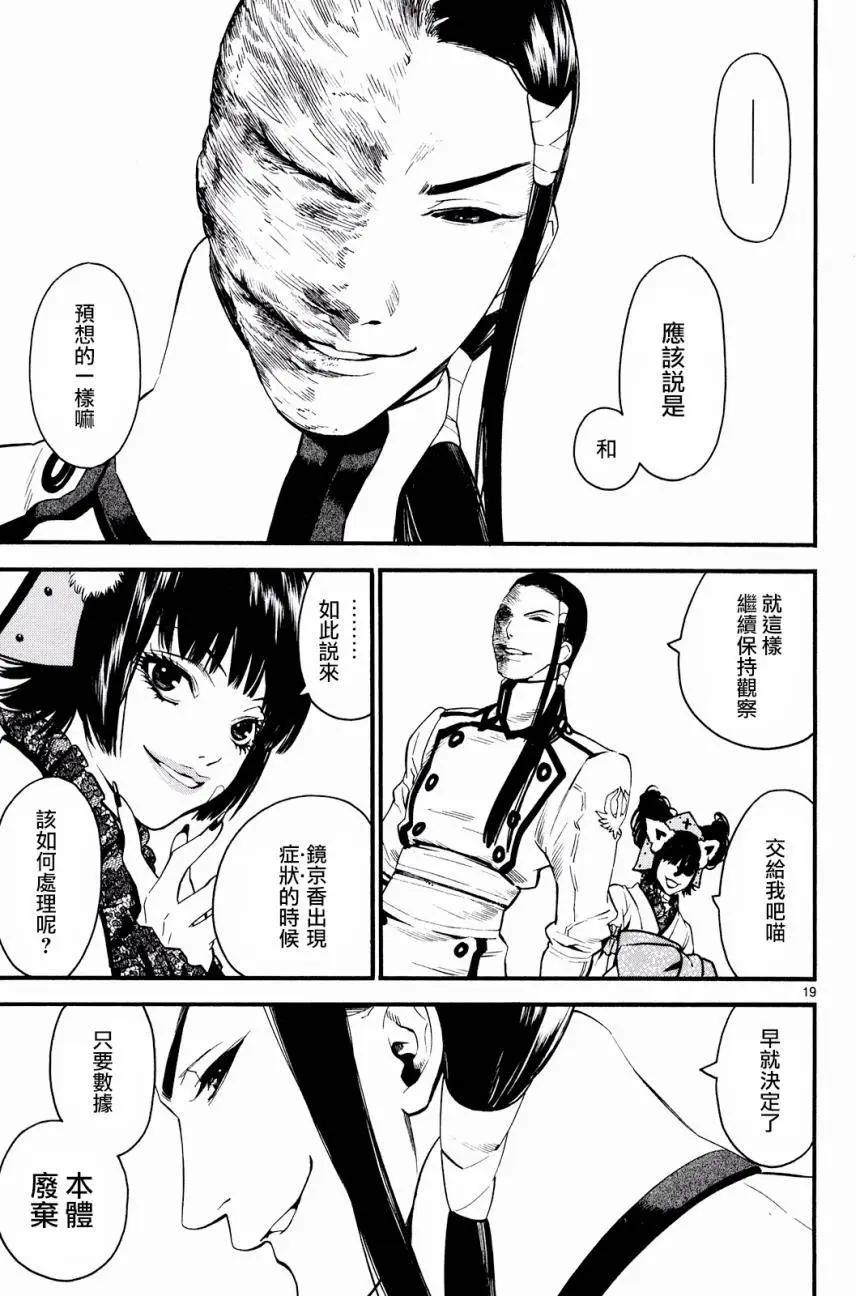《SWORD GAI 装刀凯》第23回 第17页