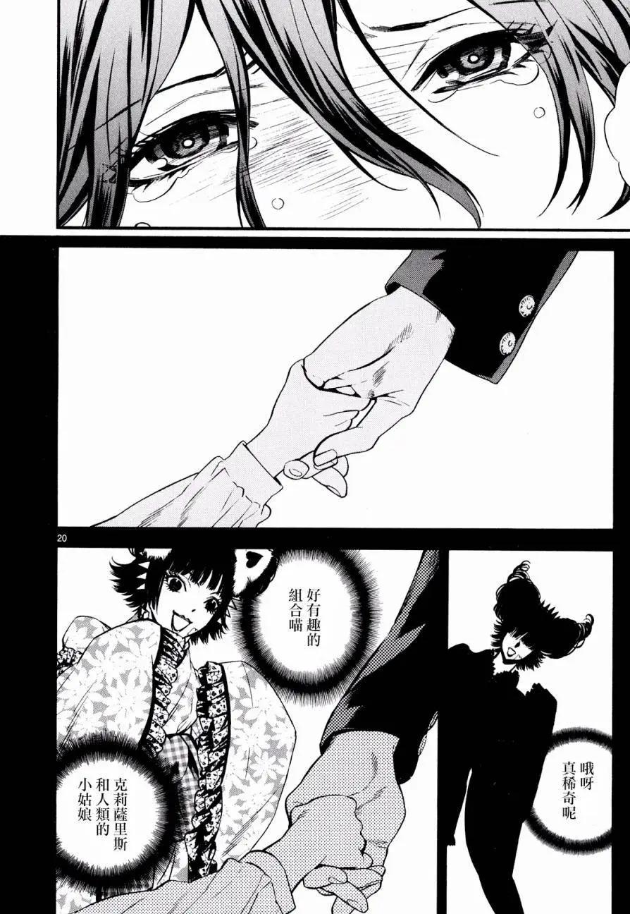 《SWORD GAI 装刀凯》第23回 第18页