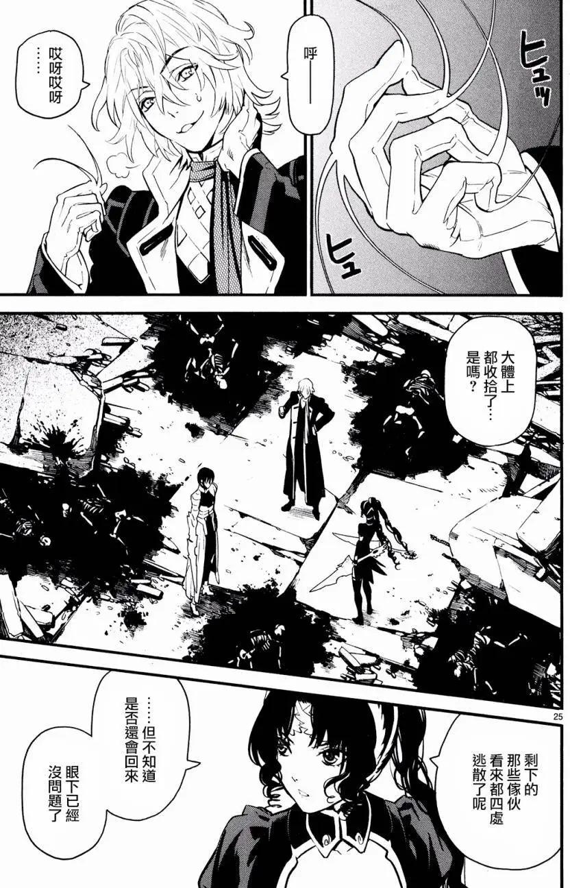 《SWORD GAI 装刀凯》第23回 第23页