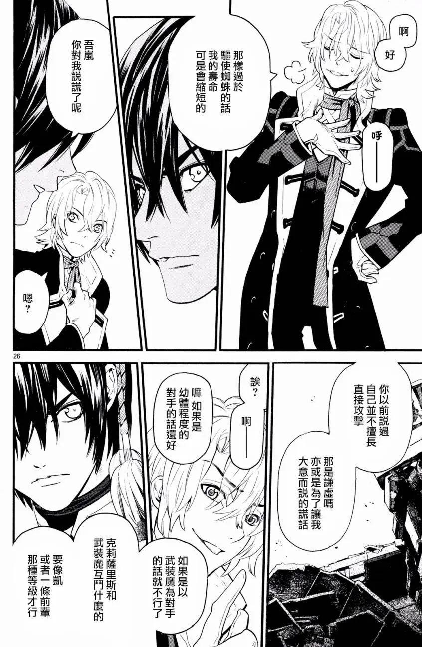 《SWORD GAI 装刀凯》第23回 第24页