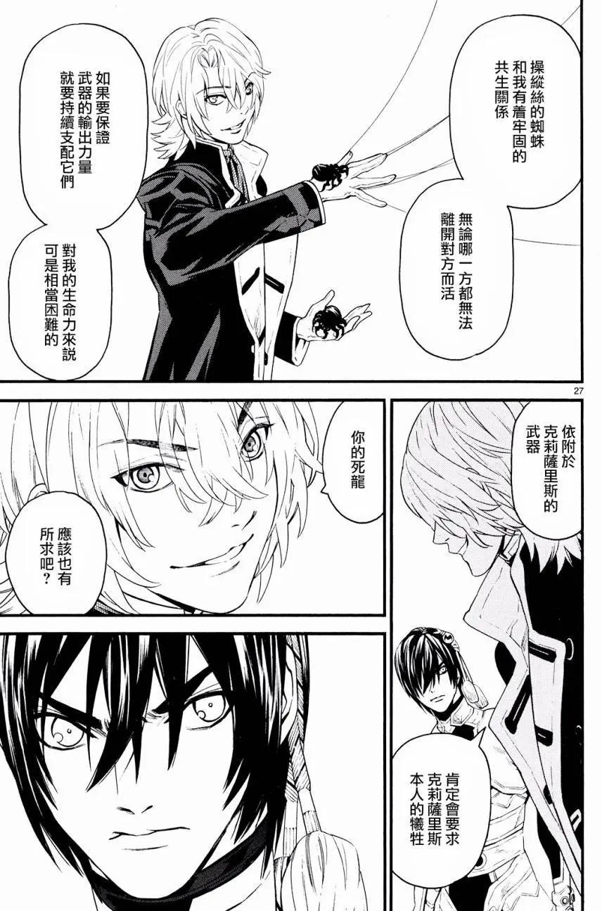 《SWORD GAI 装刀凯》第23回 第25页