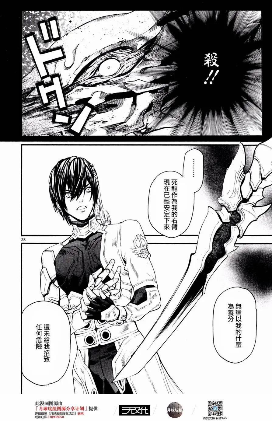 《SWORD GAI 装刀凯》第23回 第26页