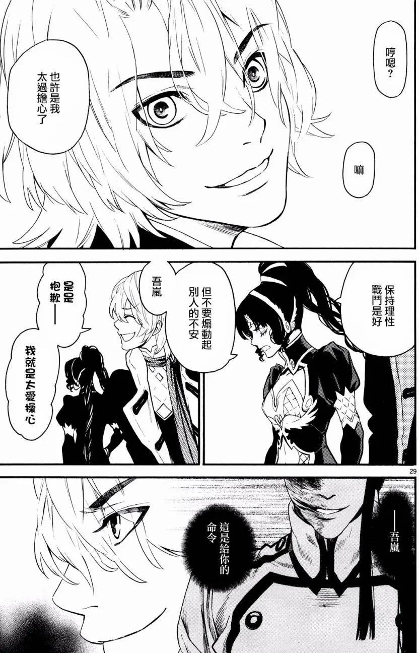 《SWORD GAI 装刀凯》第23回 第27页