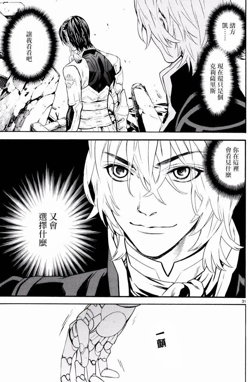 《SWORD GAI 装刀凯》第23回 第29页