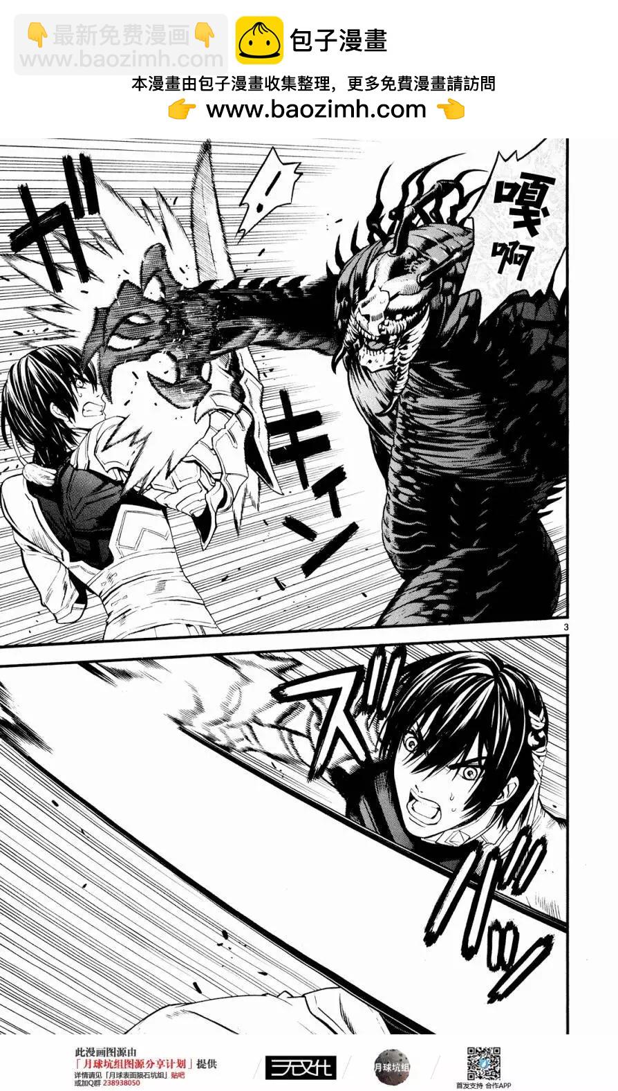 《SWORD GAI 装刀凯》第23回 第2页