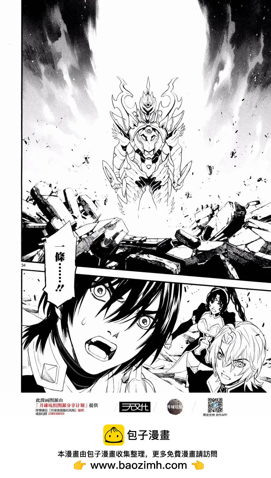 《SWORD GAI 装刀凯》第23回 第32页