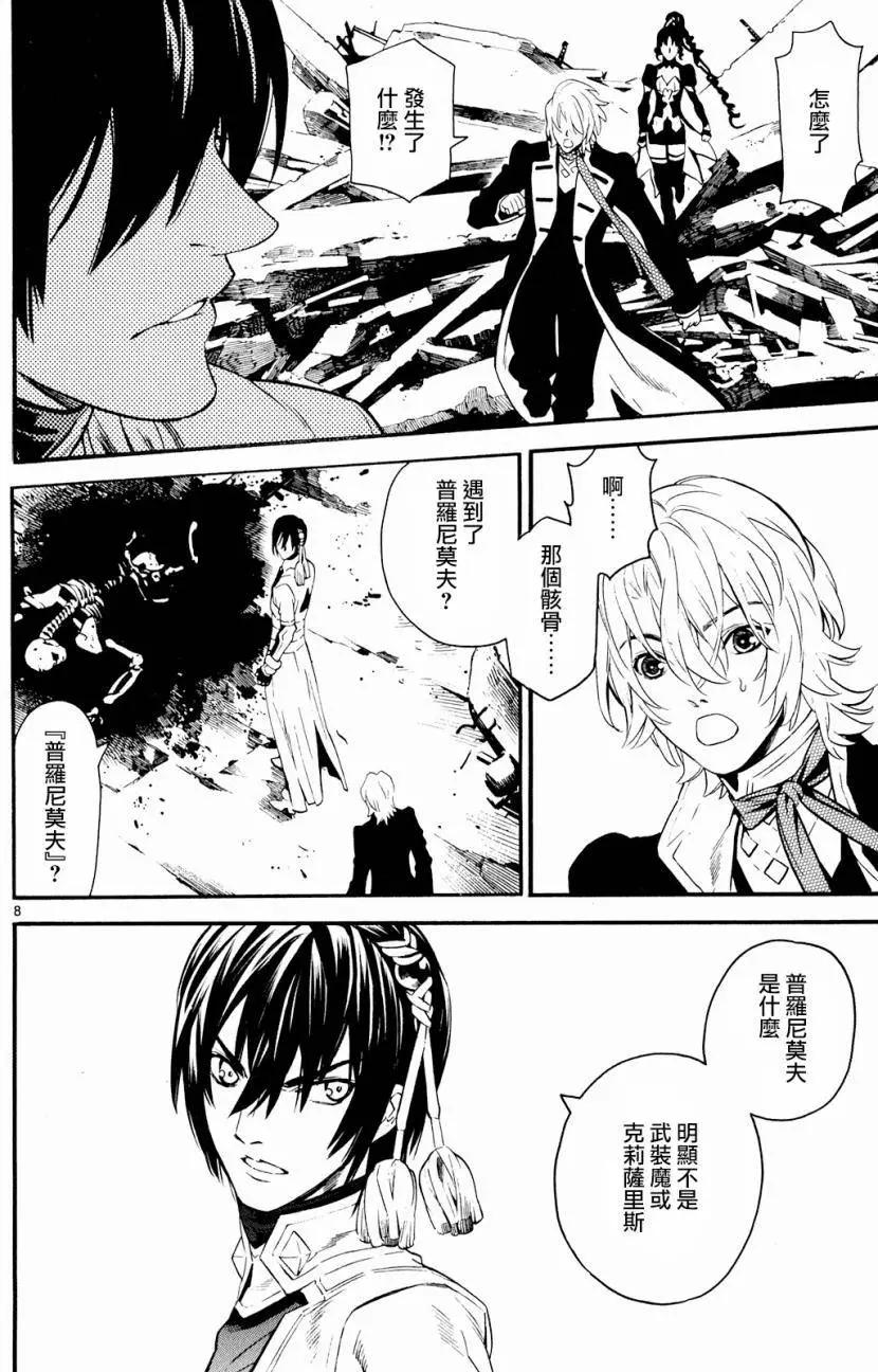 《SWORD GAI 装刀凯》第23回 第7页