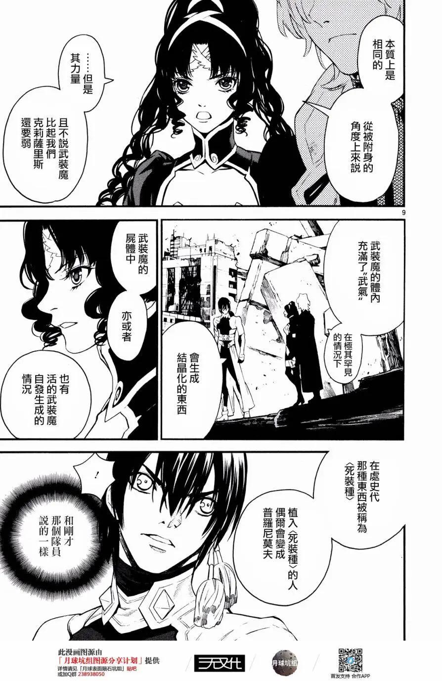 《SWORD GAI 装刀凯》第23回 第8页
