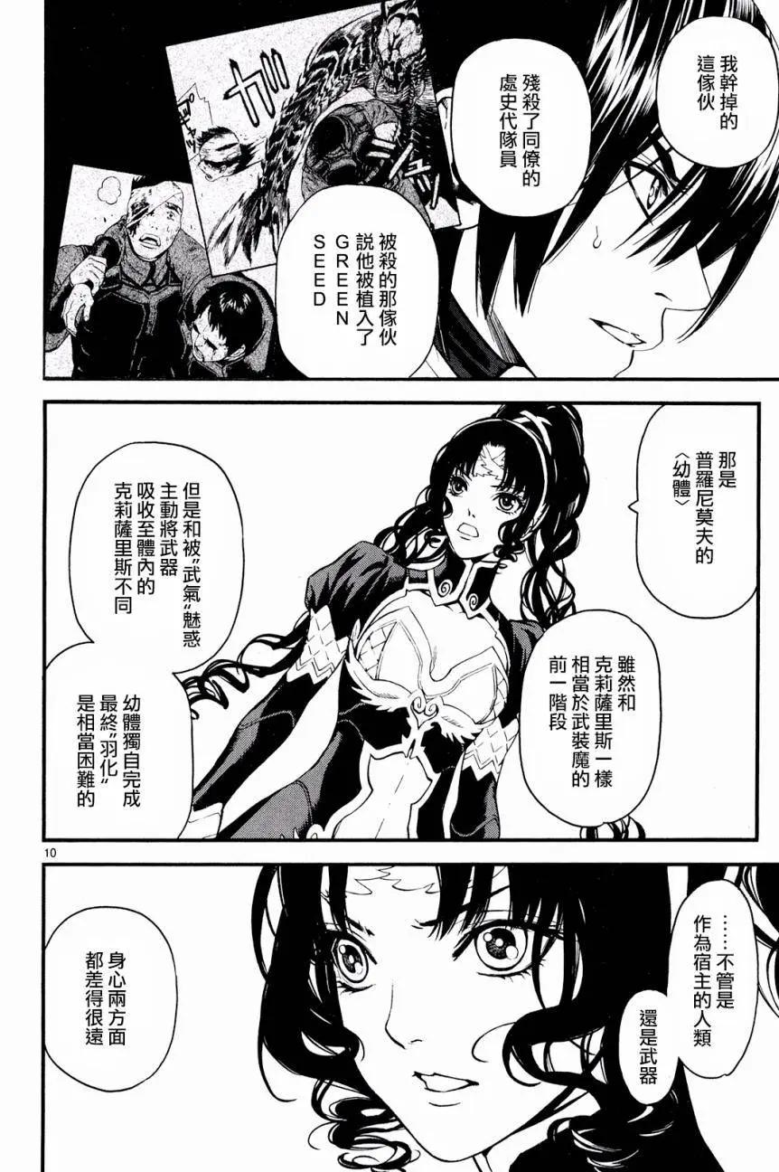 《SWORD GAI 装刀凯》第23回 第9页