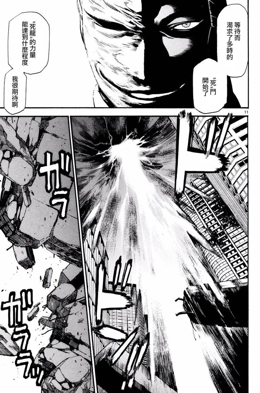 《SWORD GAI 装刀凯》第25回 第10页