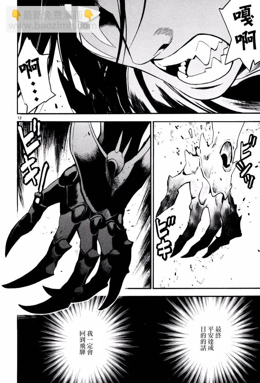 《SWORD GAI 装刀凯》第25回 第11页