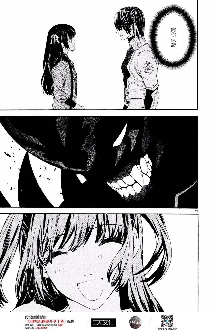 《SWORD GAI 装刀凯》第25回 第12页