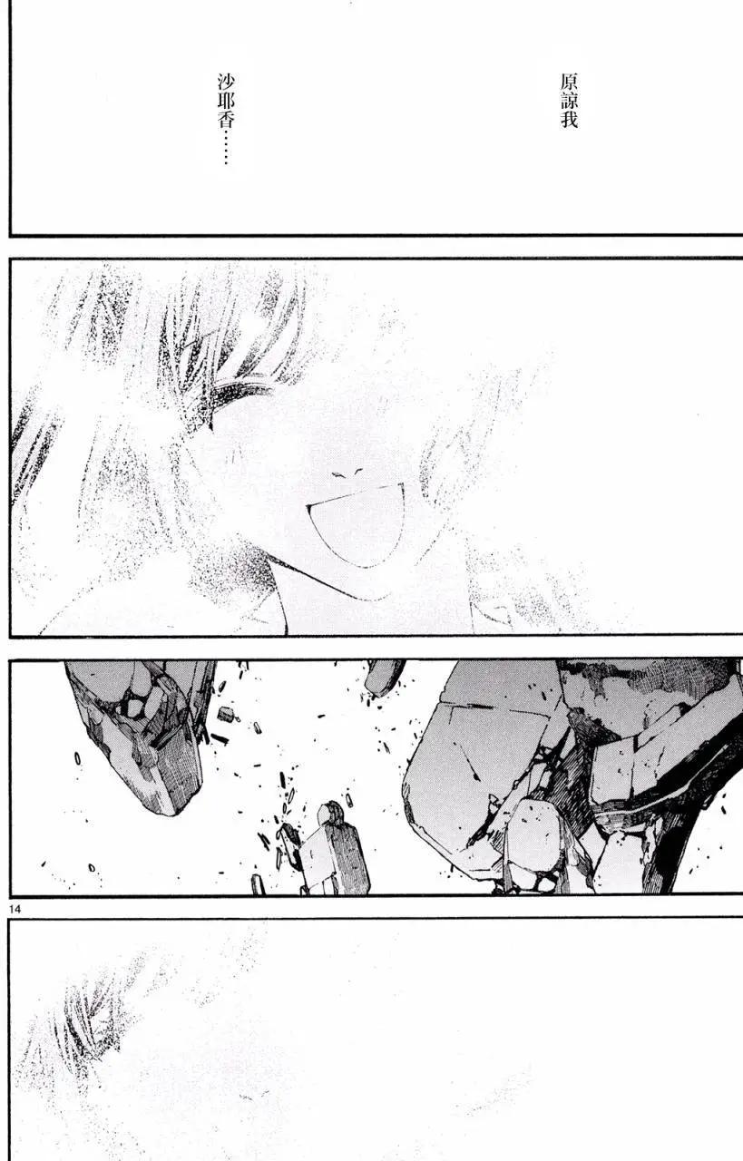 《SWORD GAI 装刀凯》第25回 第13页