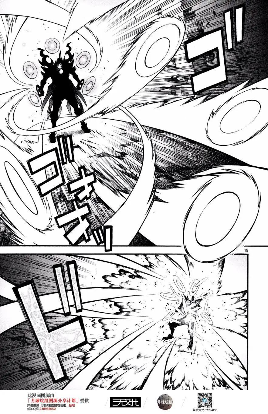 《SWORD GAI 装刀凯》第25回 第18页
