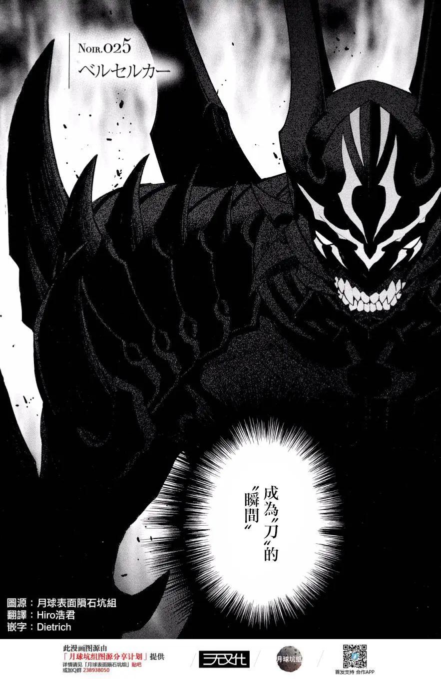 《SWORD GAI 装刀凯》第25回 第1页
