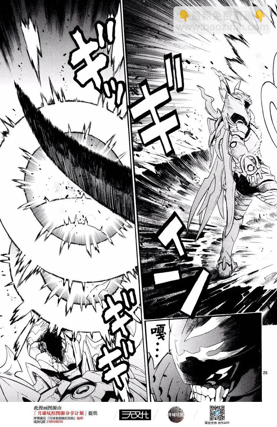 《SWORD GAI 装刀凯》第25回 第24页