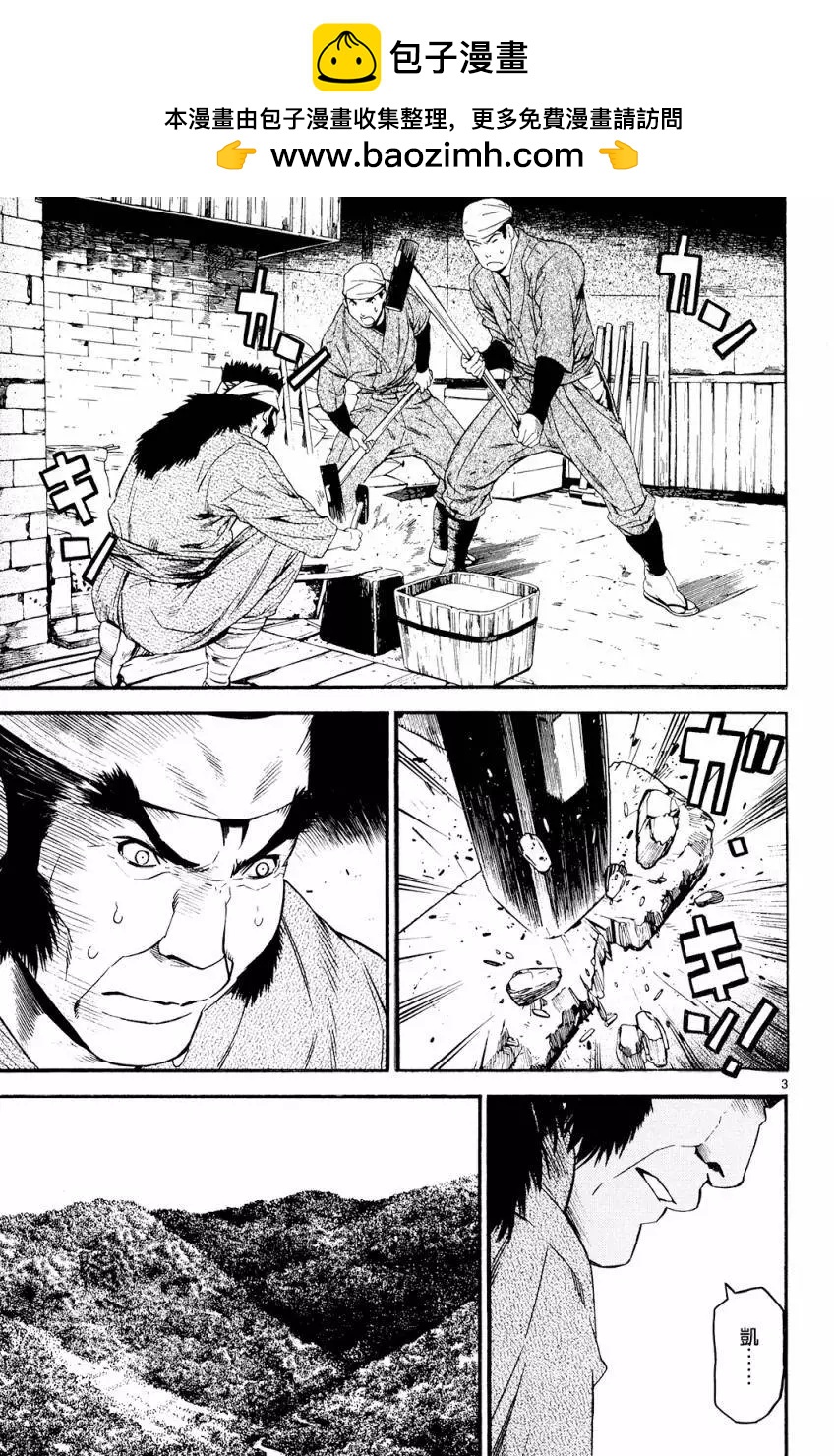 《SWORD GAI 装刀凯》第25回 第2页