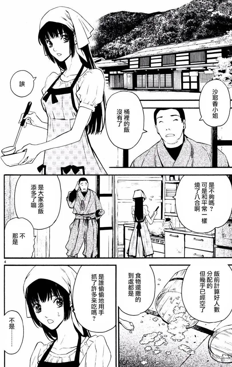 《SWORD GAI 装刀凯》第25回 第3页