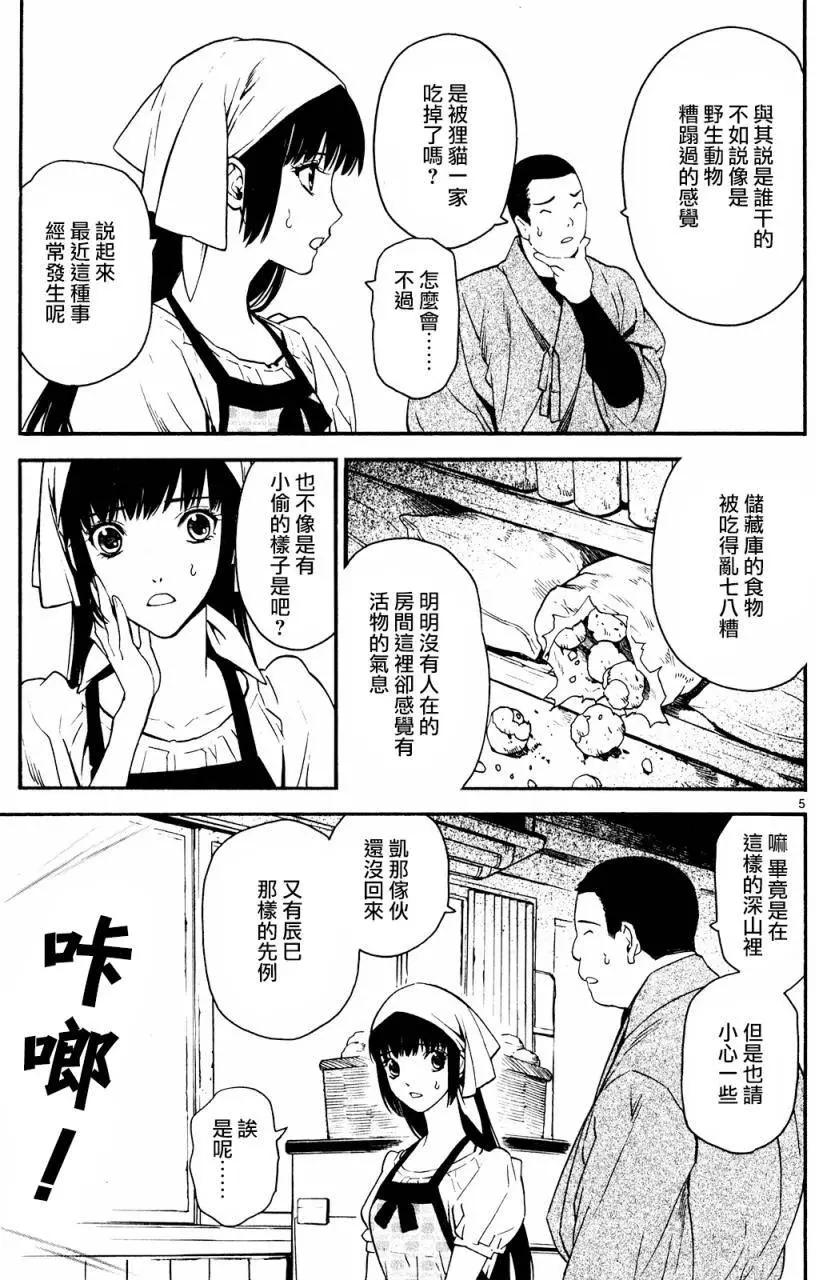 《SWORD GAI 装刀凯》第25回 第4页