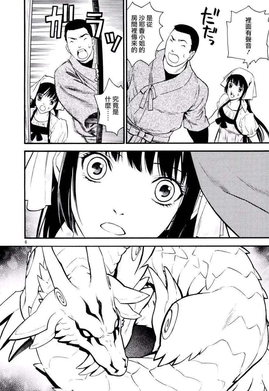 《SWORD GAI 装刀凯》第25回 第5页