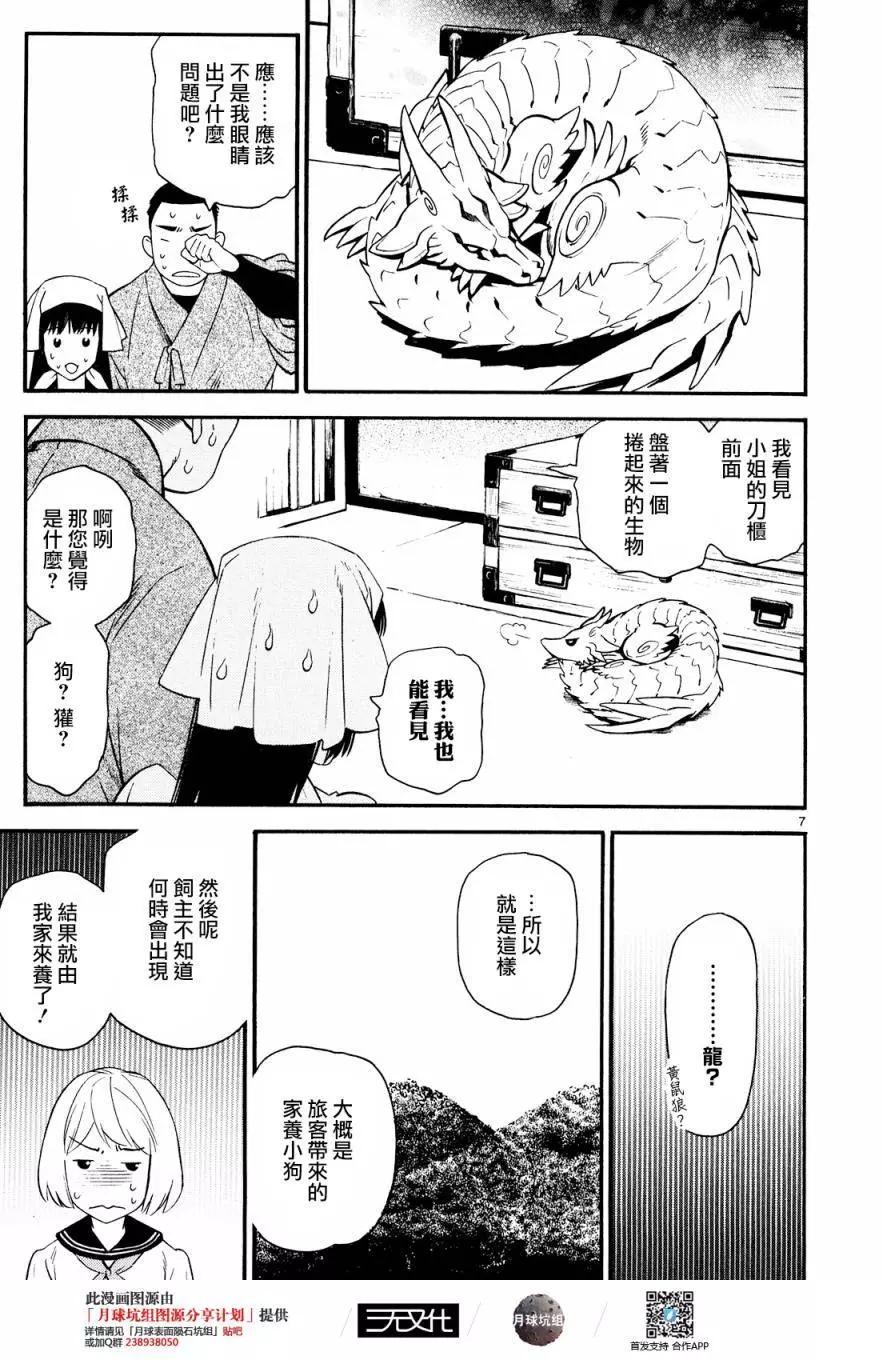 《SWORD GAI 装刀凯》第25回 第6页