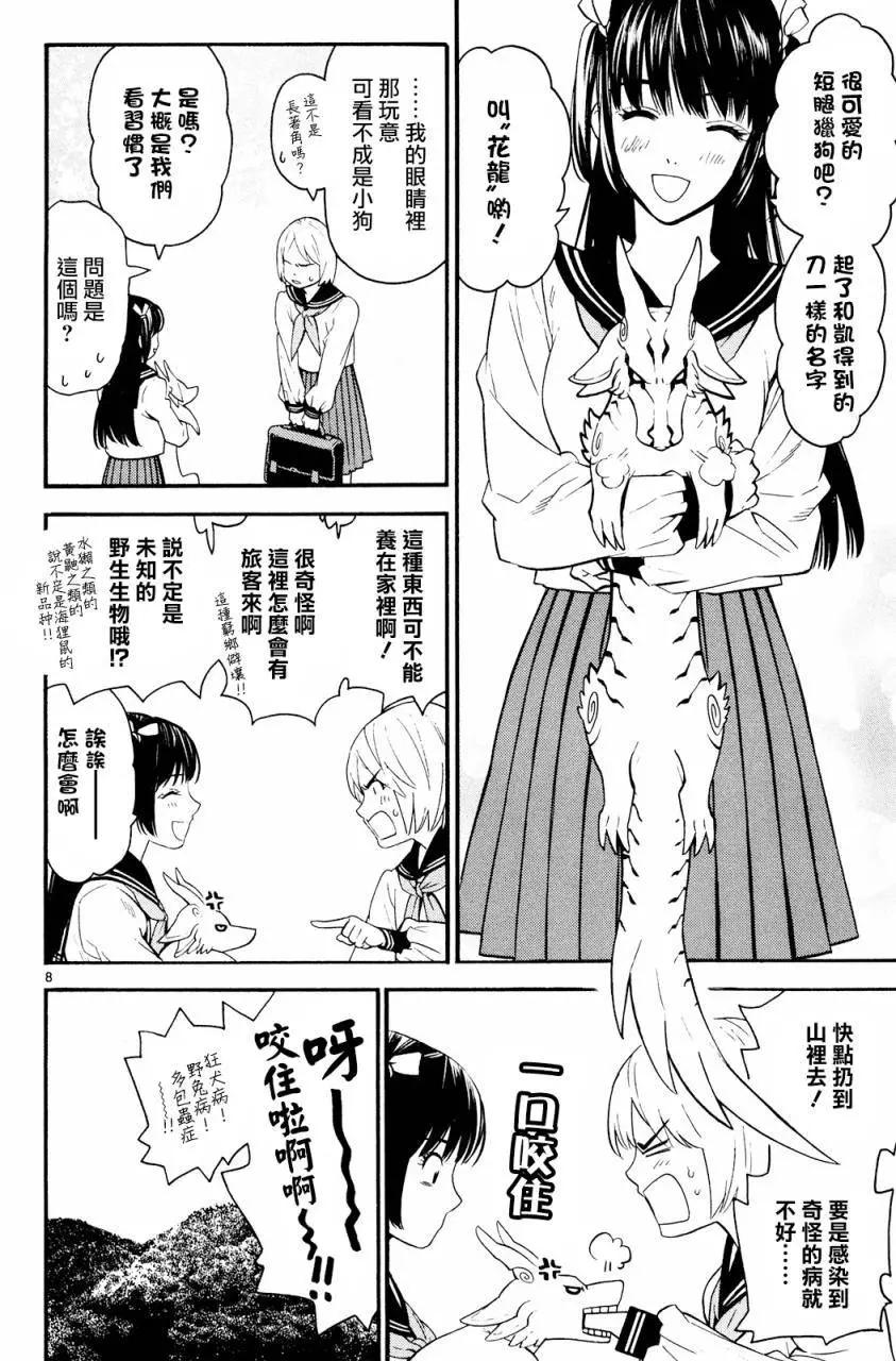《SWORD GAI 装刀凯》第25回 第7页