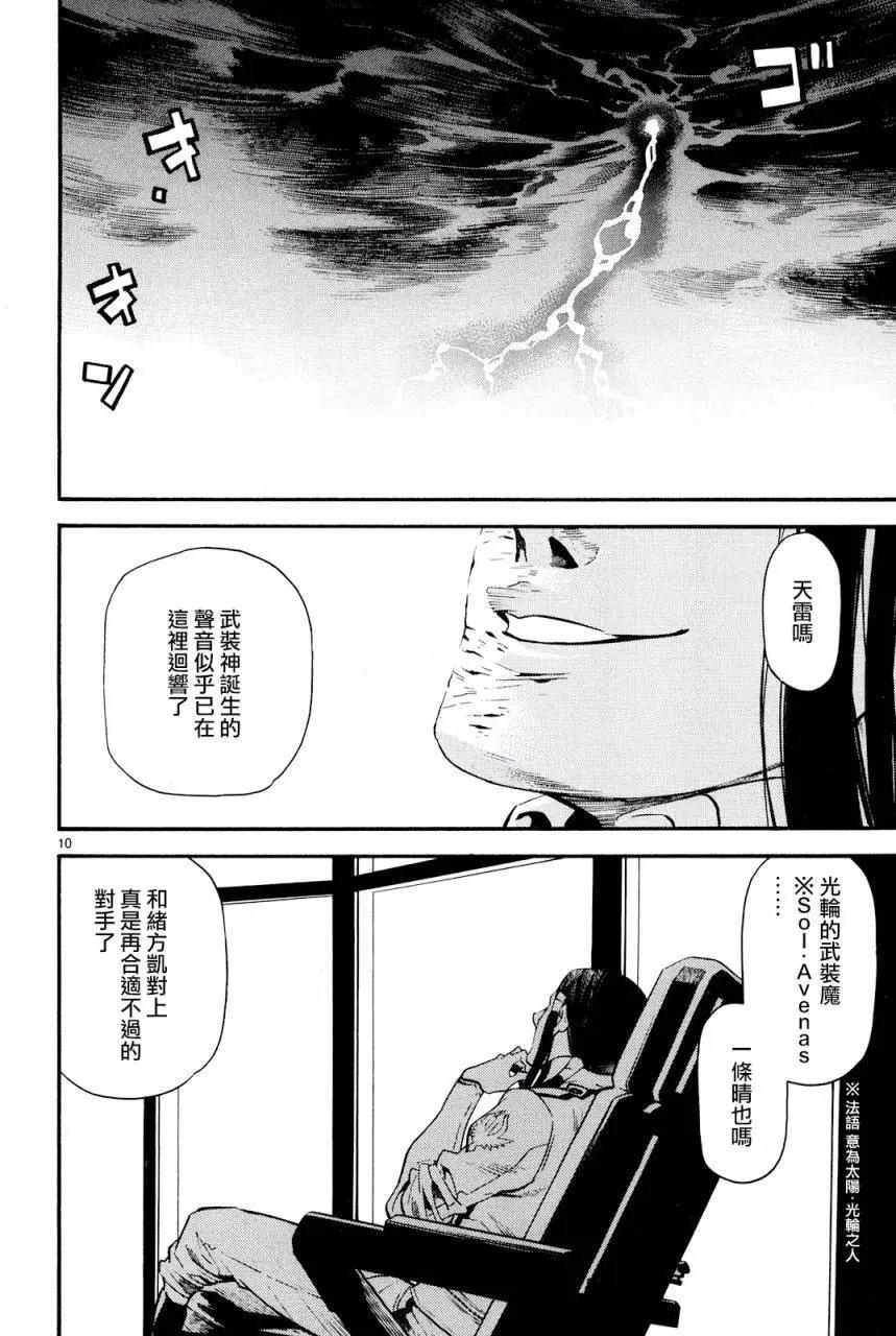 《SWORD GAI 装刀凯》第25回 第9页