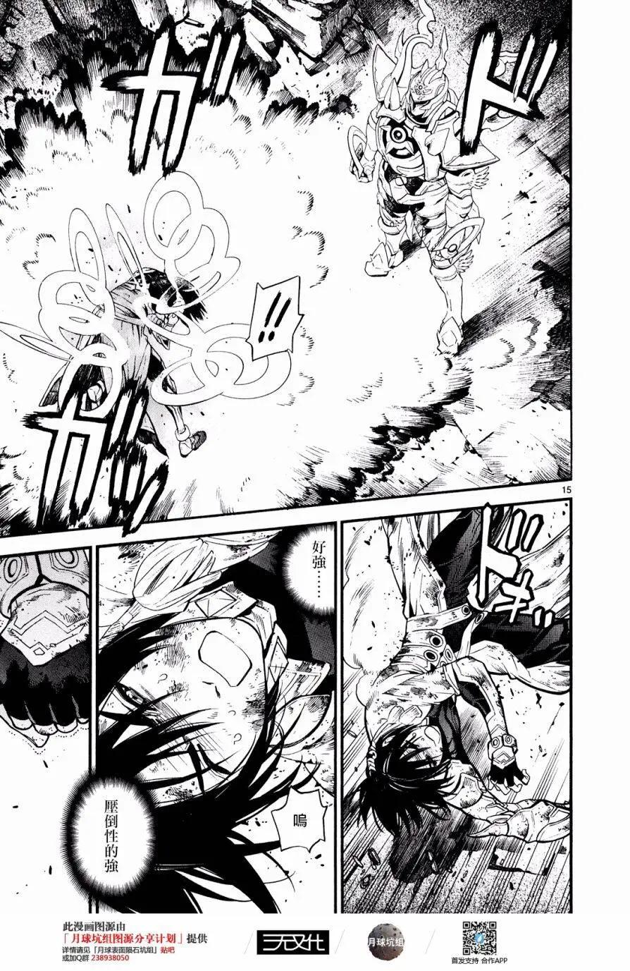 《SWORD GAI 装刀凯》第24回 第15页