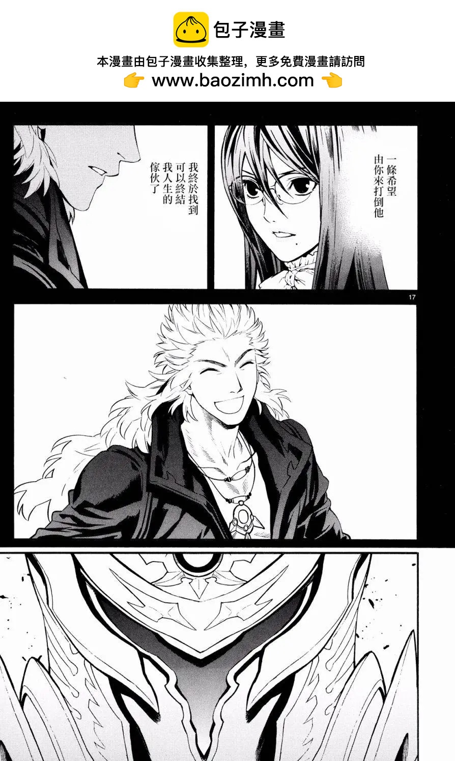 《SWORD GAI 装刀凯》第24回 第17页