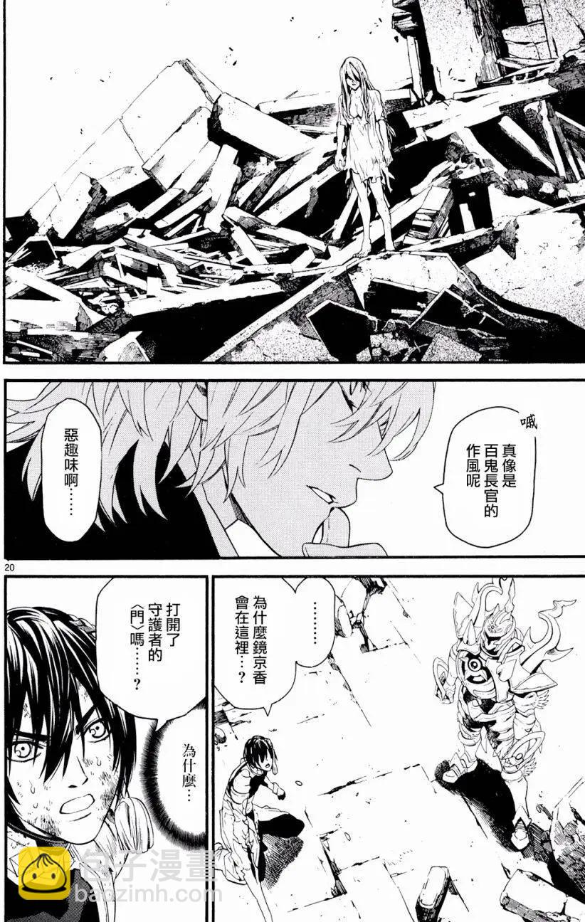 《SWORD GAI 装刀凯》第24回 第20页